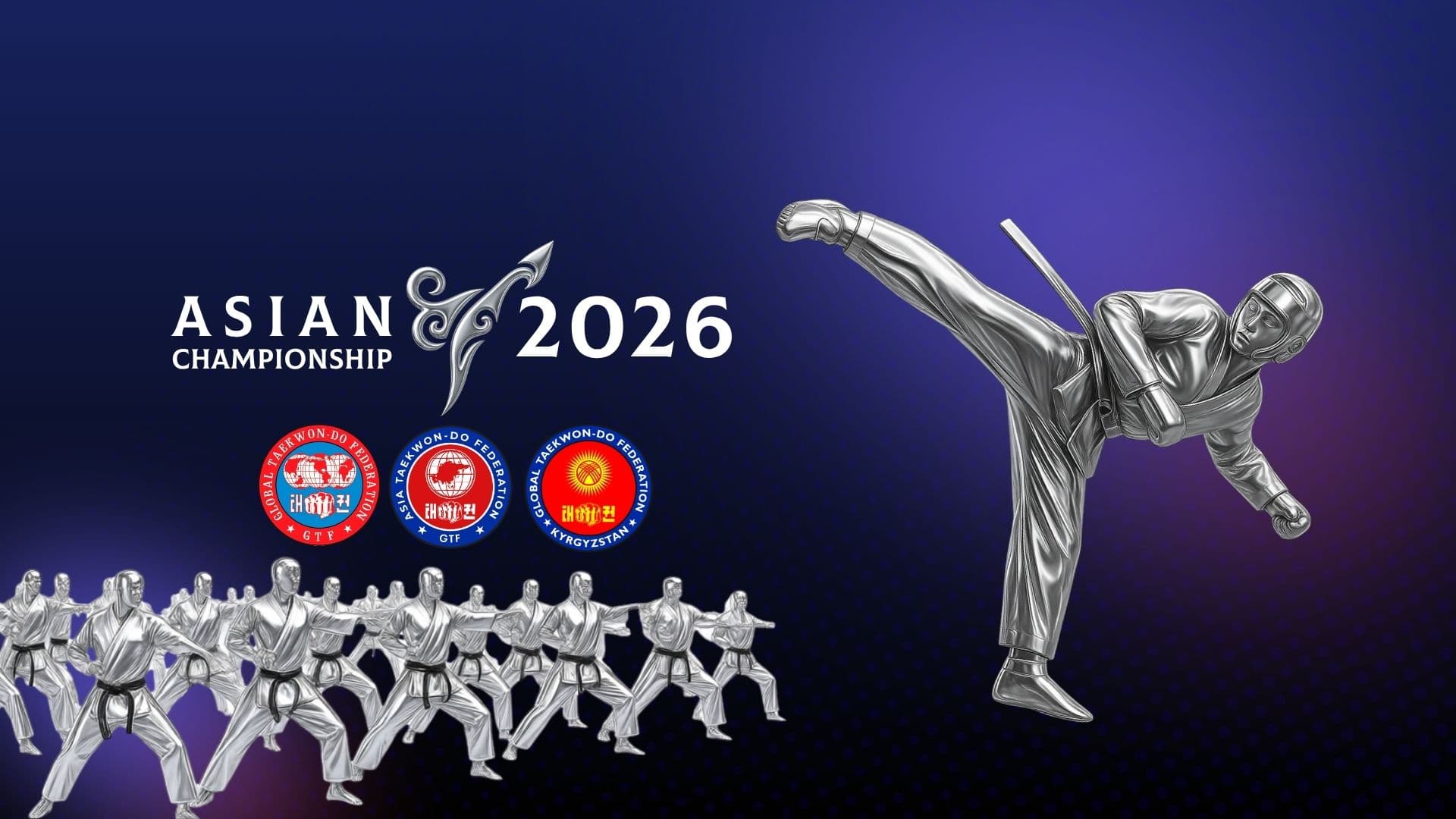 Чемпионат и Первенство Азии 2026